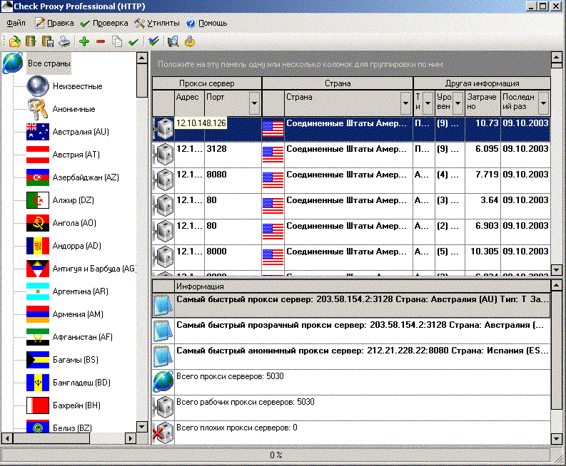 Check Proxy Professional (HTTP) Screenshot